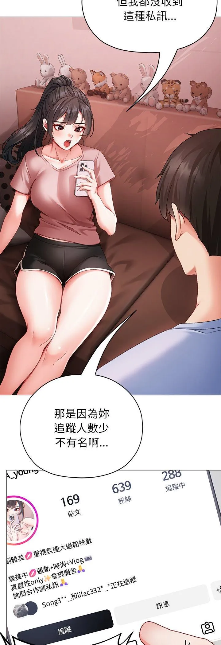 那个小太妹 第2話 第 79 页