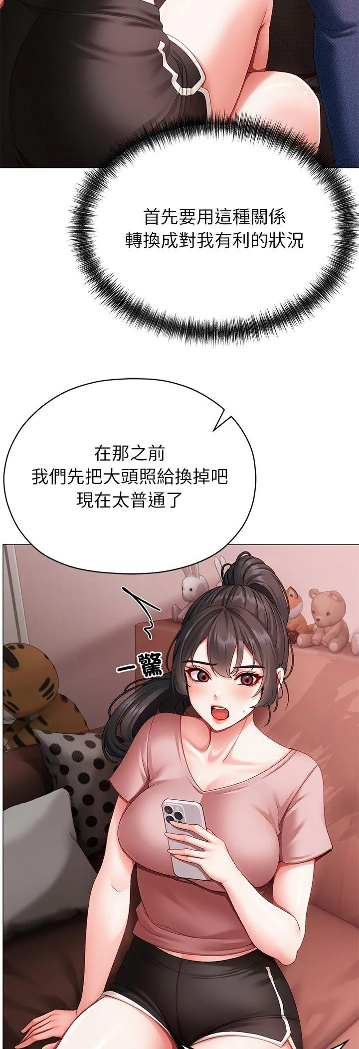那个小太妹 第2話 第 81 页