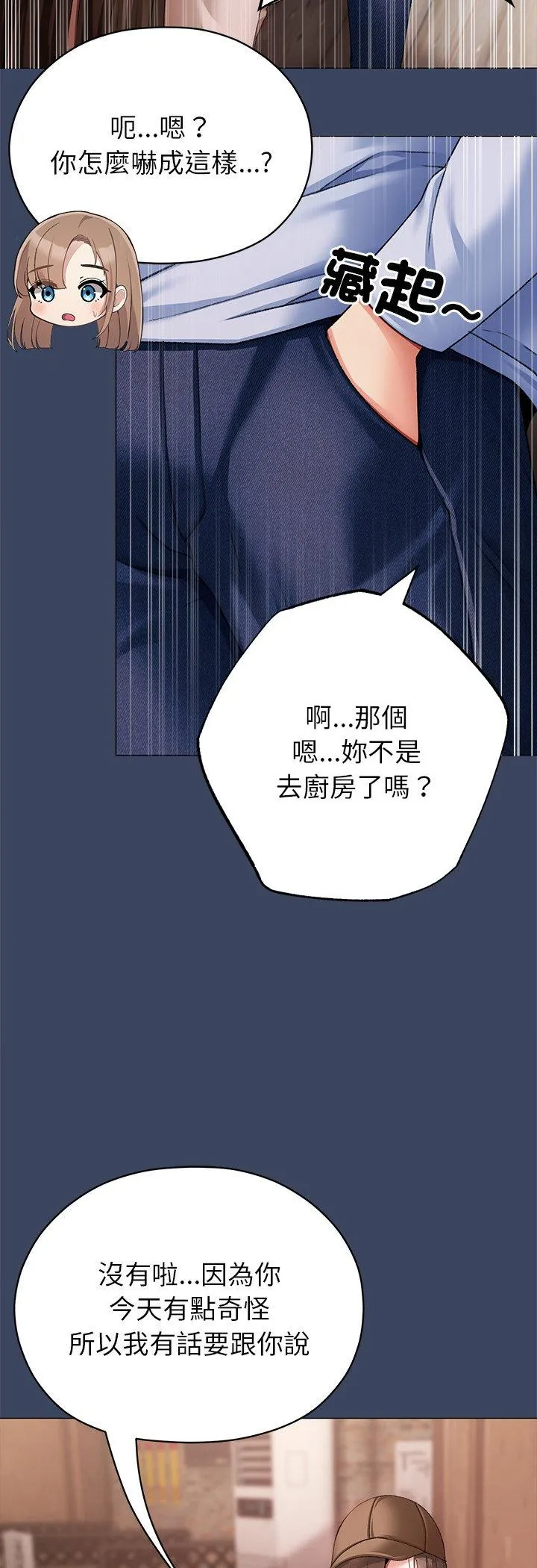 那个小太妹 第2話 第 48 页