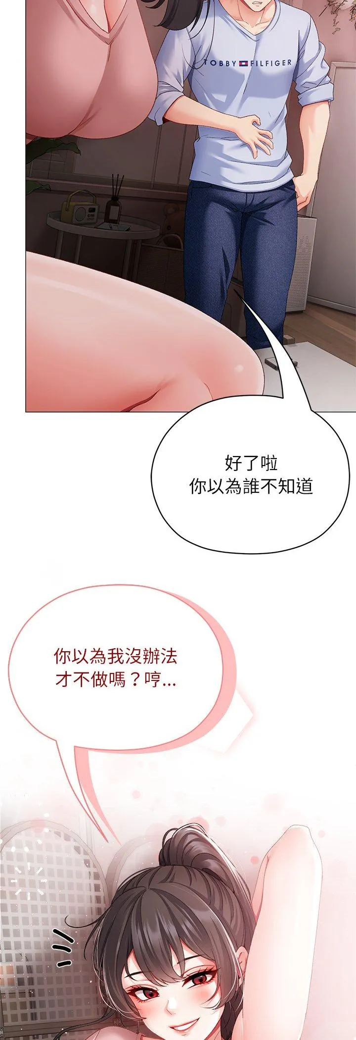 那个小太妹 第2話 第 84 页