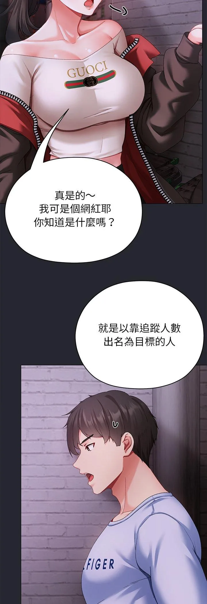 那个小太妹 第2話 第 71 页