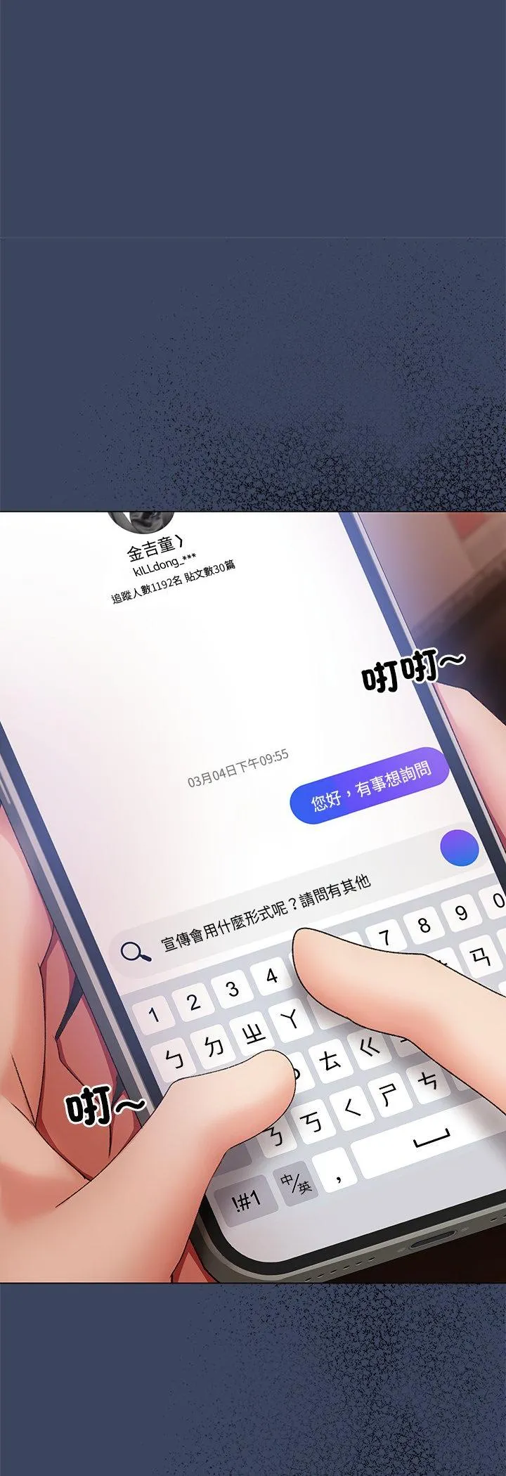 那个小太妹 第2話 第 45 页