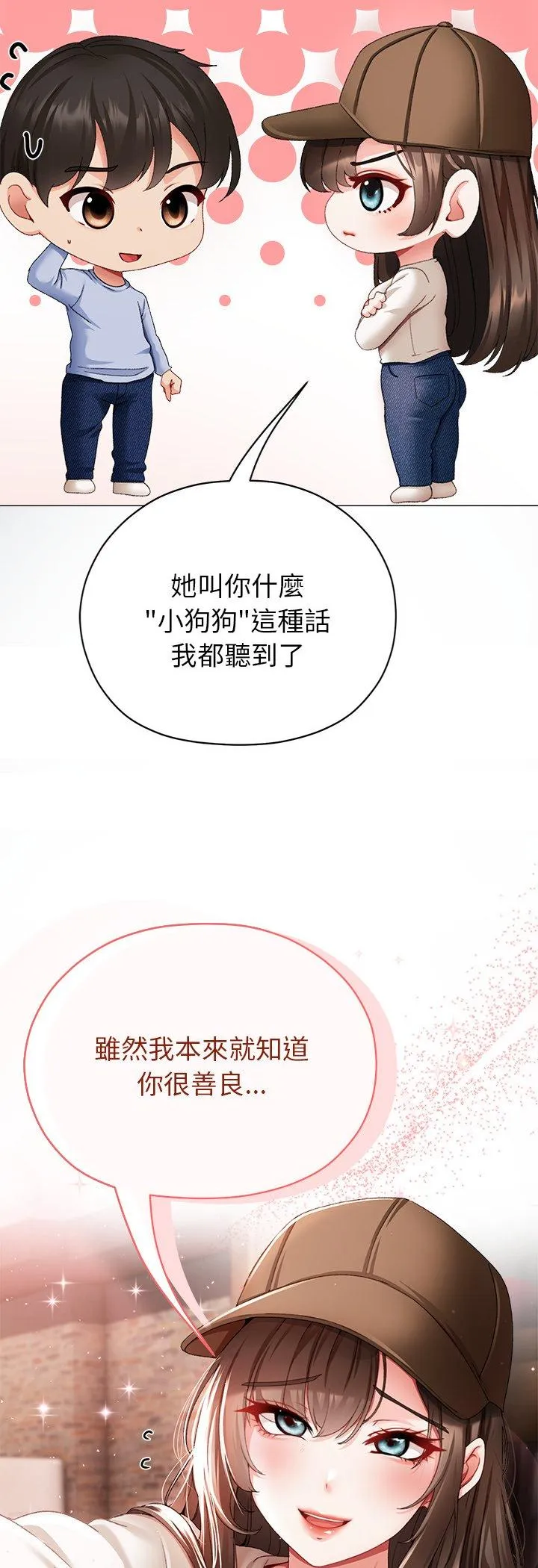 那个小太妹 第2話 第 53 页