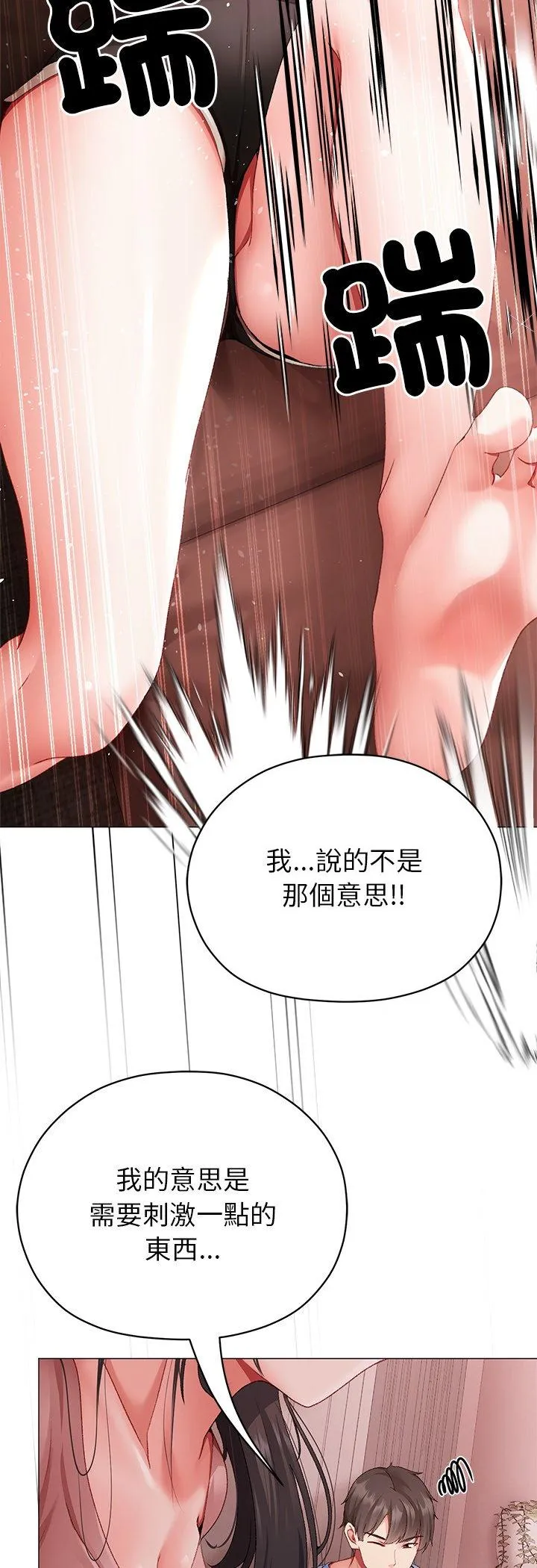 那个小太妹 第2話 第 83 页