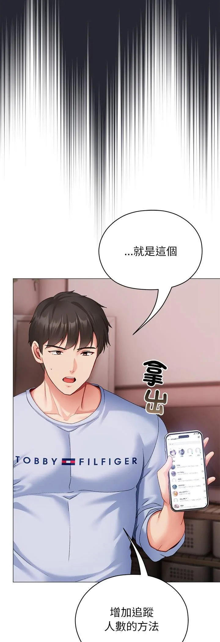 那个小太妹 第2話 第 75 页