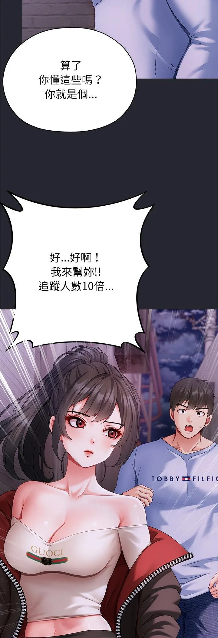那个小太妹 第2話 第 72 页