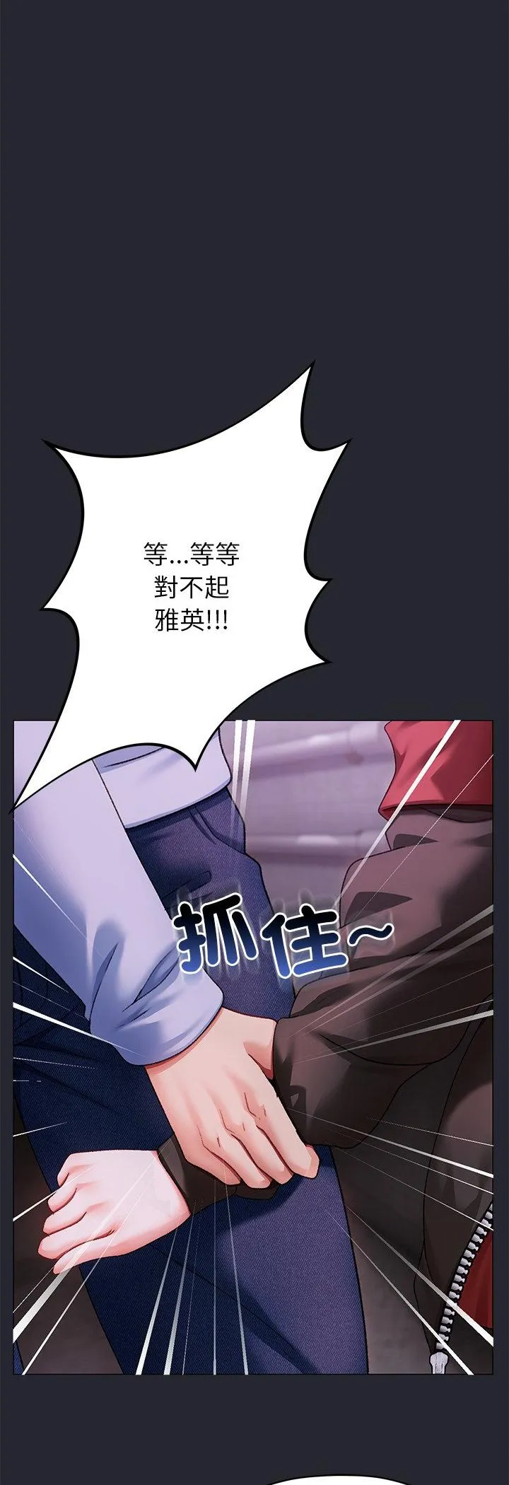那个小太妹 第2話 第 28 页