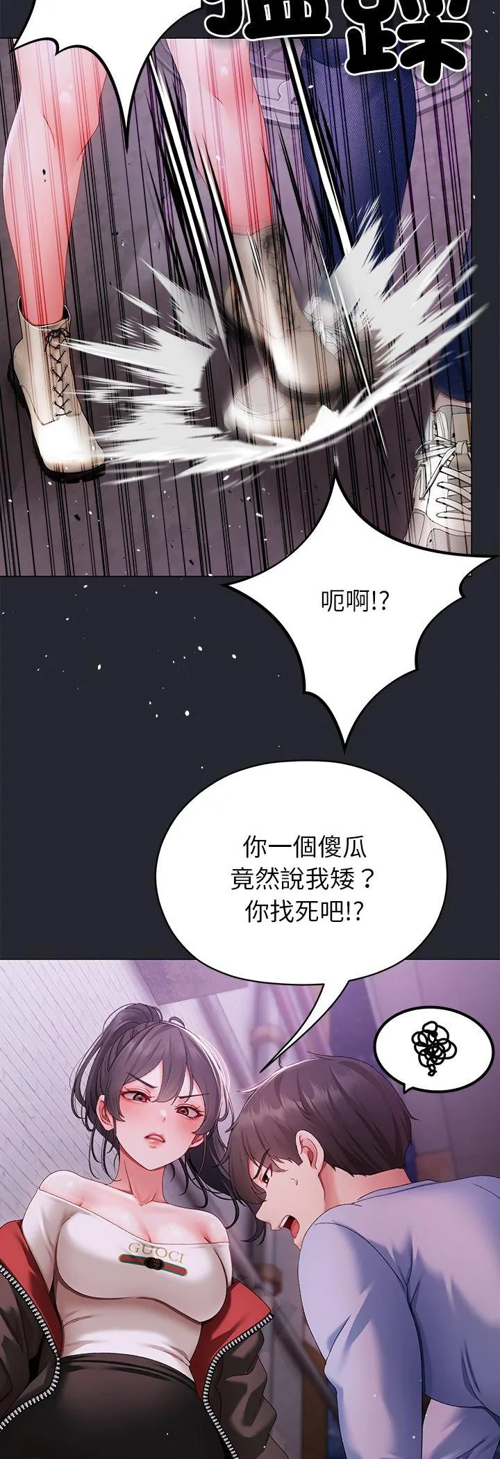 那个小太妹 第2話 第 22 页