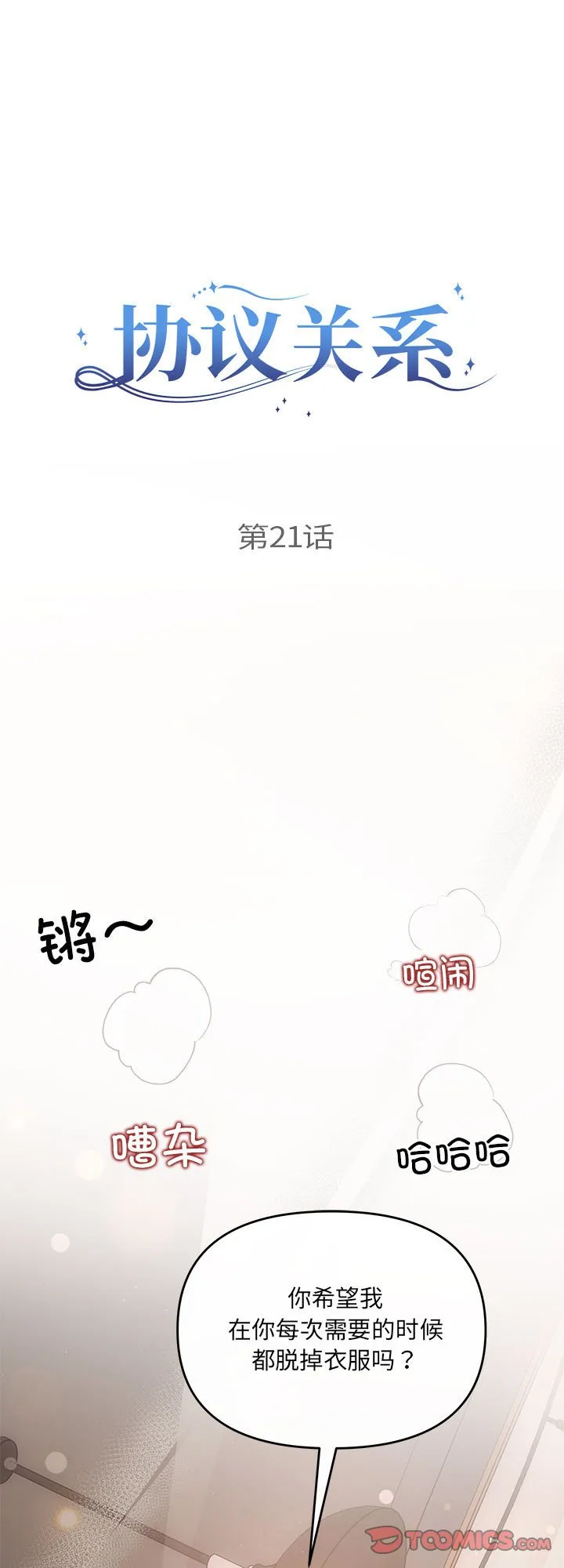 协议关系 第21話 第 1 页