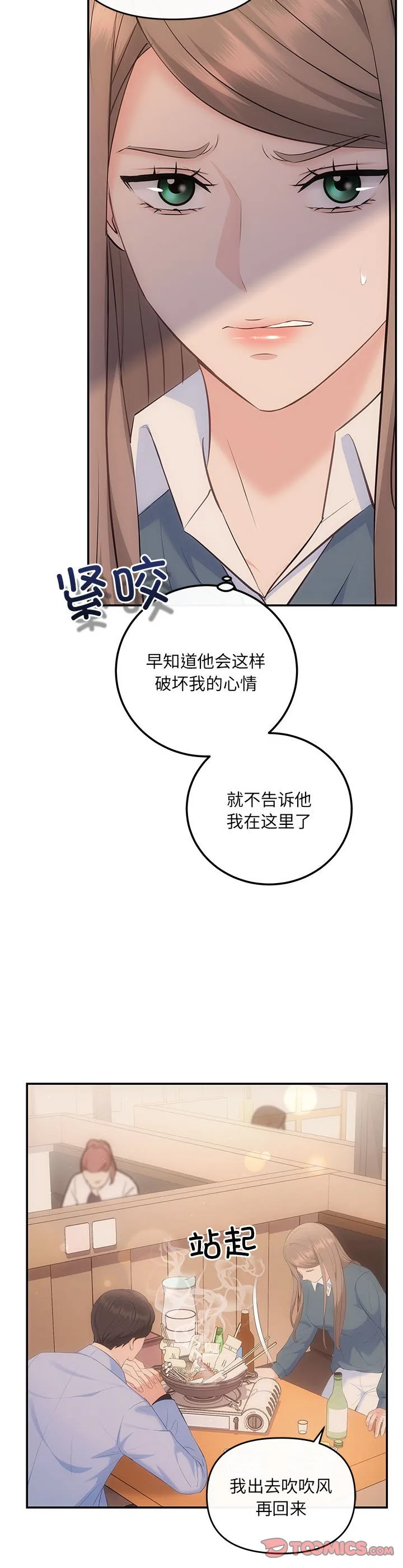 协议关系 第21話 第 3 页
