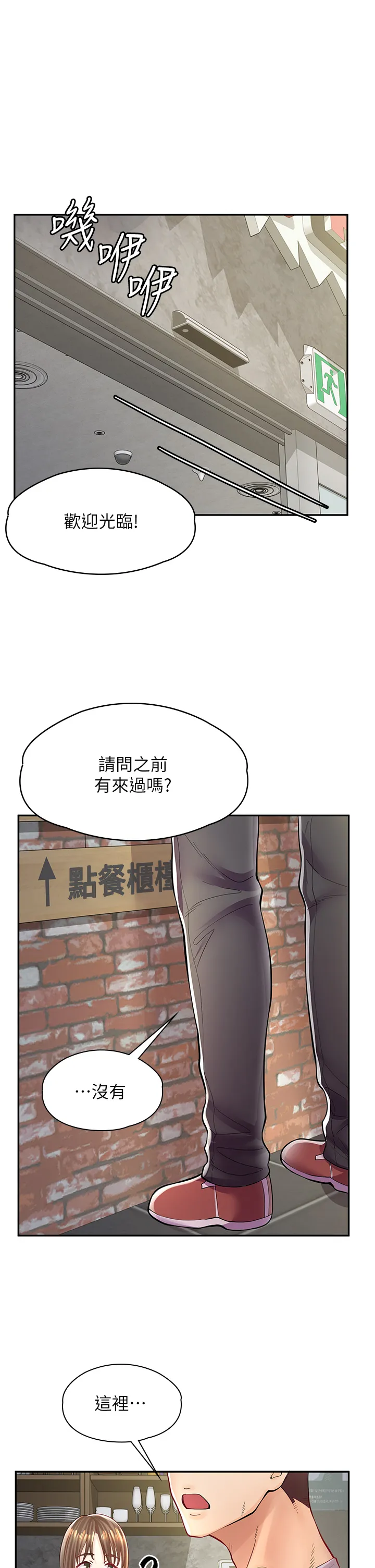 漫画店工读生 第7話 - 給員工的震撼教育 第 1 页
