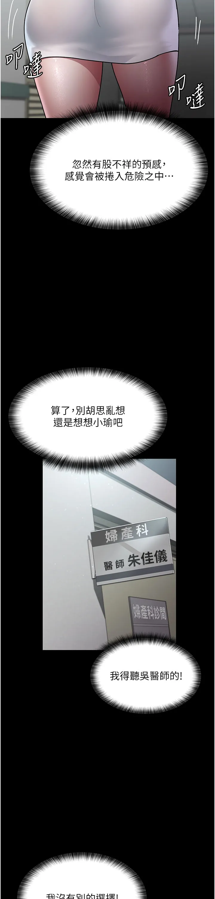 夜间诊疗室 第35話 - 被病人輪姦的護理師 第 2 页