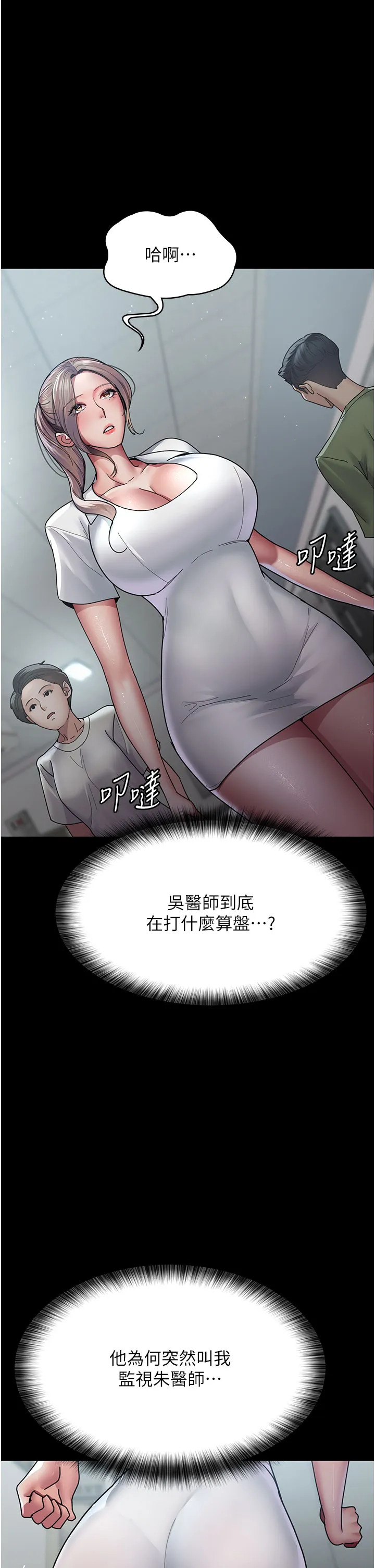 夜间诊疗室 第35話 - 被病人輪姦的護理師 第 1 页