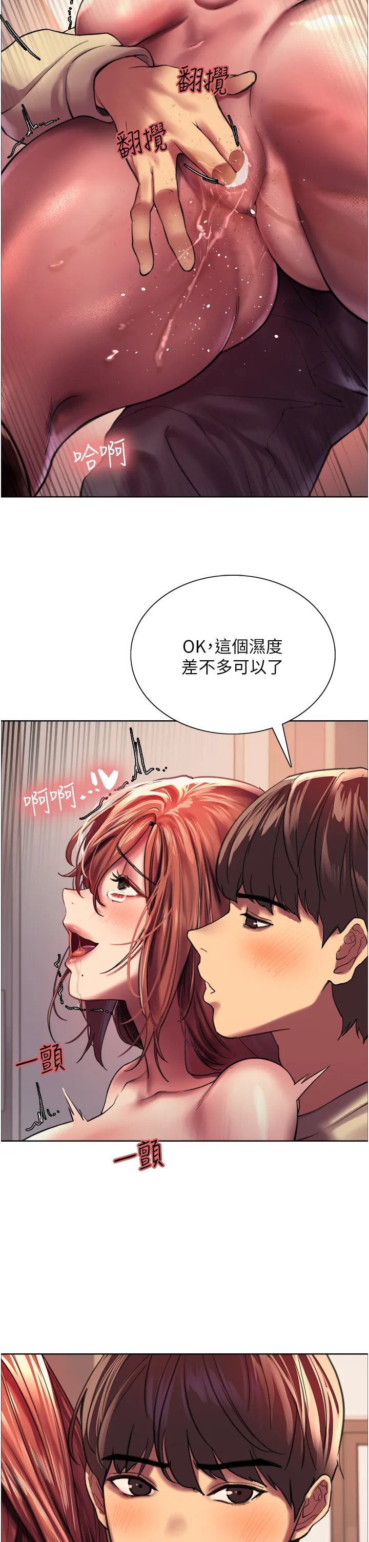 色轮眼 第22話 - 為什麼我會覺得舒服?! 第 2 页