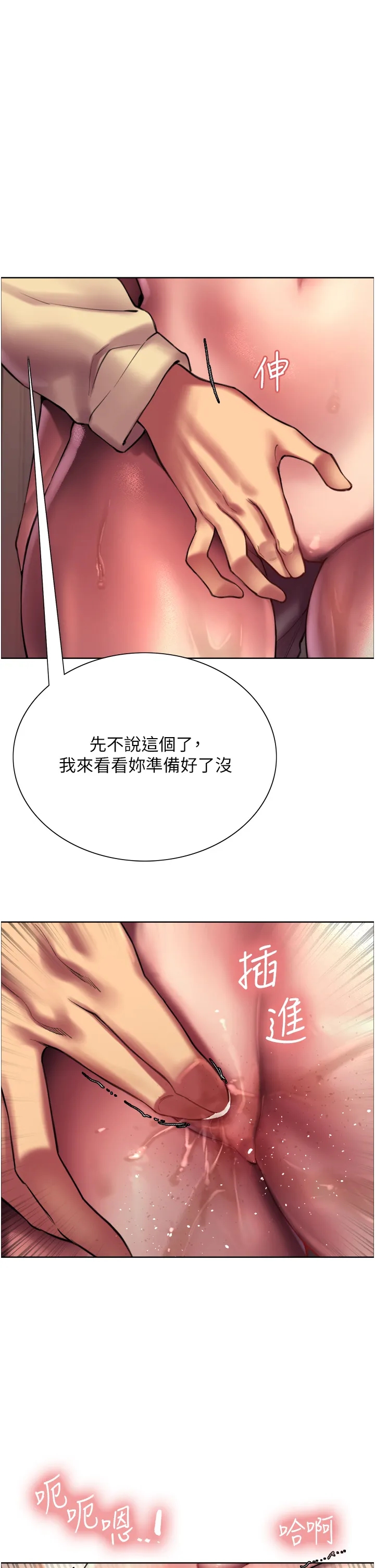 色轮眼 第22話 - 為什麼我會覺得舒服?! 第 1 页