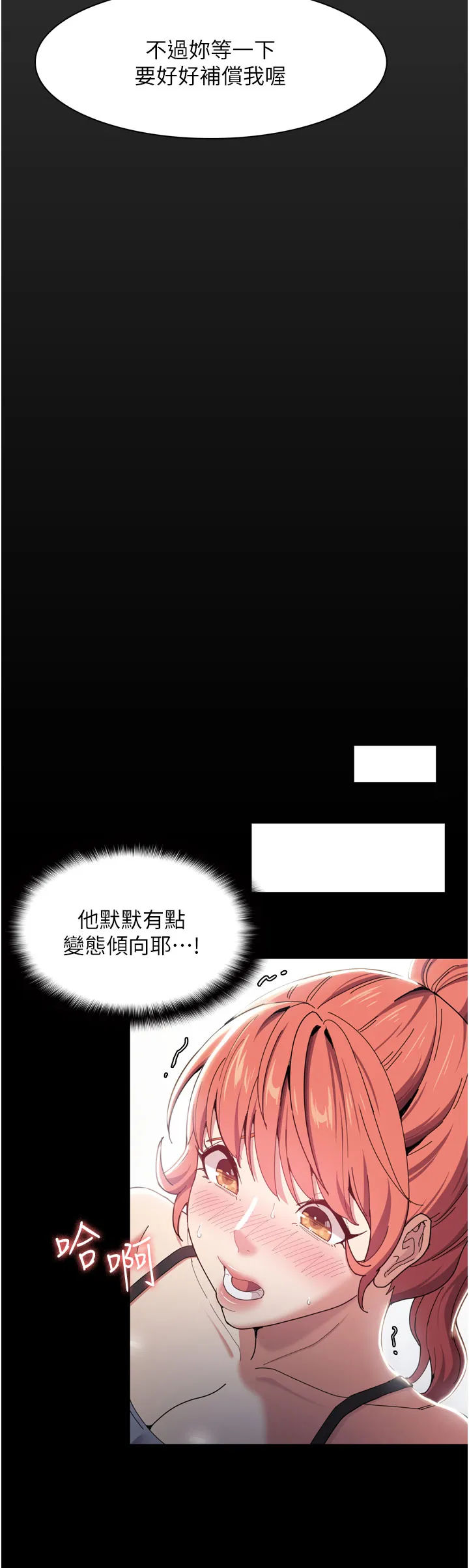 痴汉成瘾 第2話 - 激起變態的好勝心 第 27 页