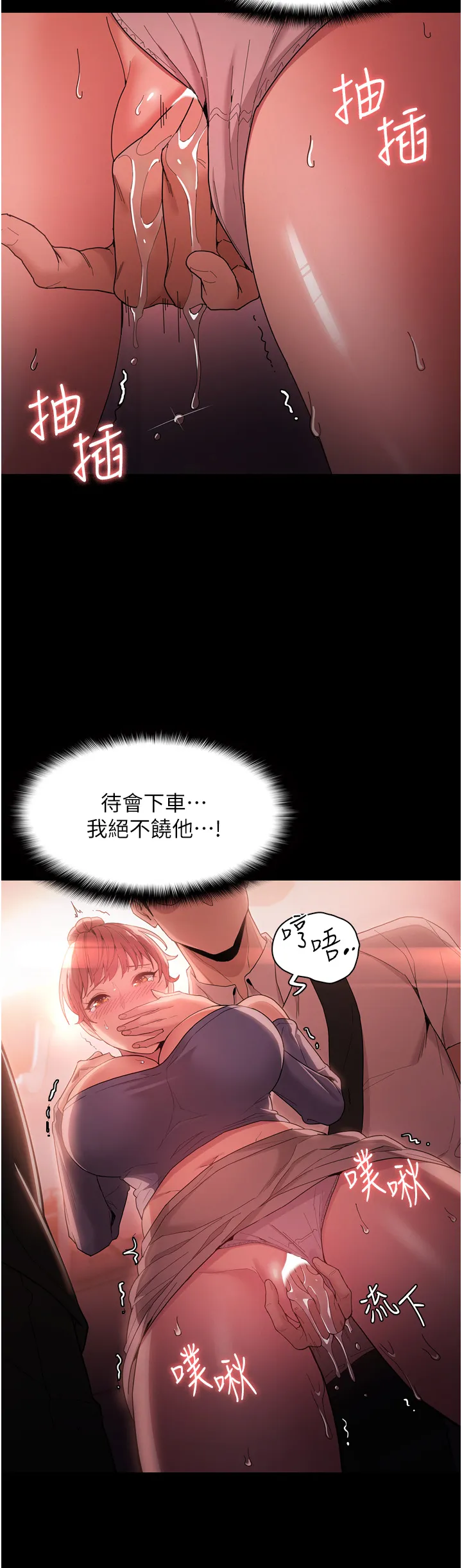 痴汉成瘾 第2話 - 激起變態的好勝心 第 34 页