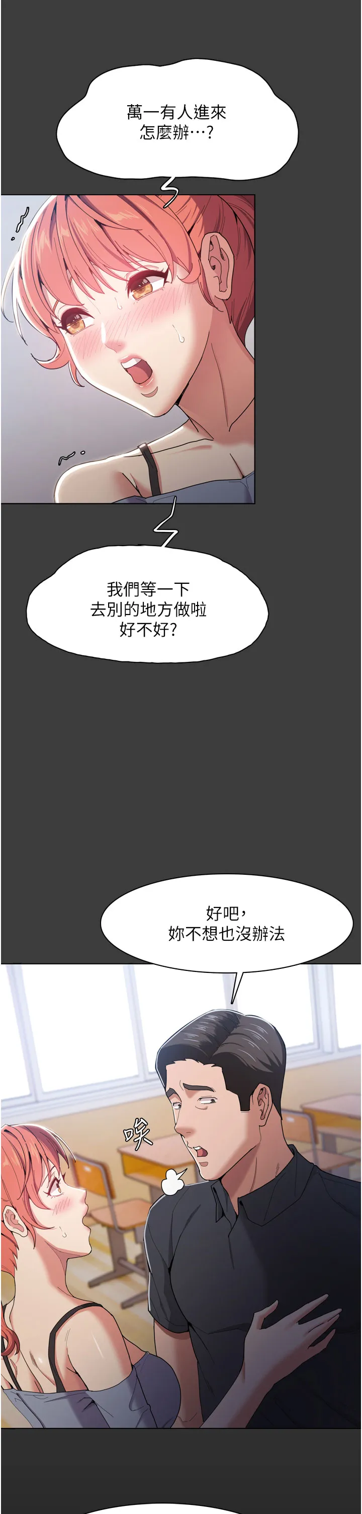 痴汉成瘾 第2話 - 激起變態的好勝心 第 26 页