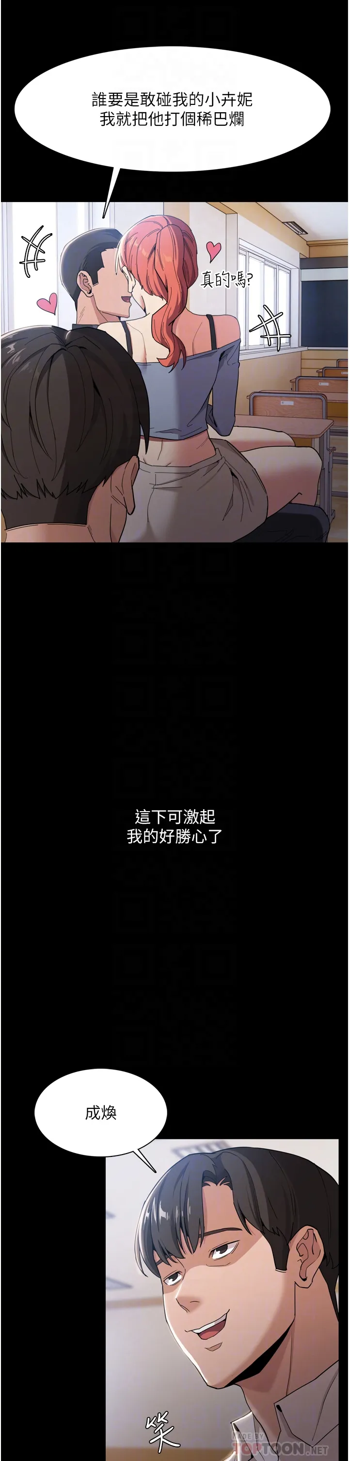 痴汉成瘾 第2話 - 激起變態的好勝心 第 10 页
