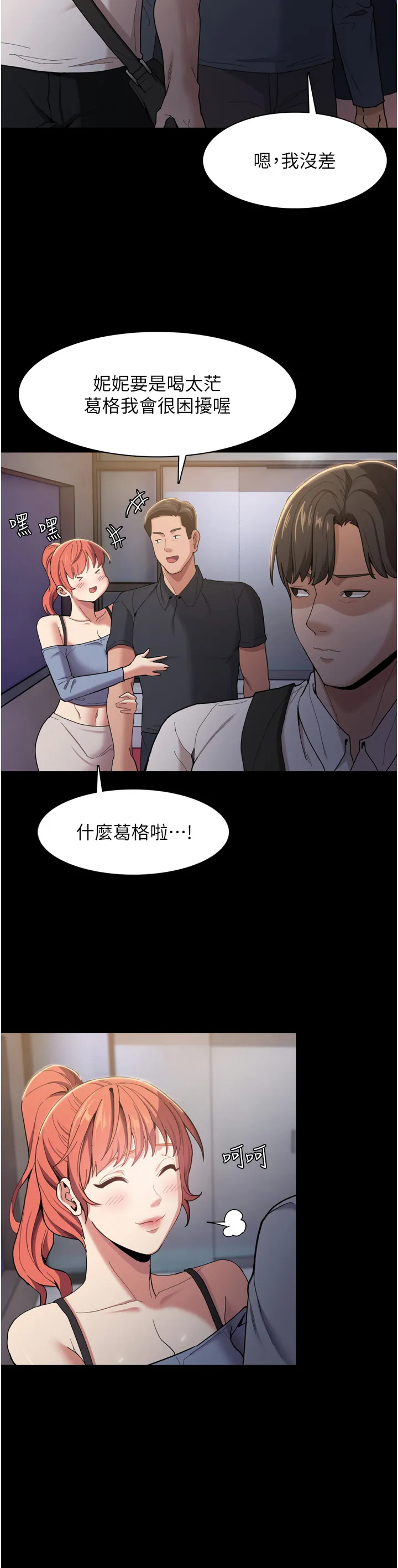 痴汉成瘾 第2話 - 激起變態的好勝心 第 19 页