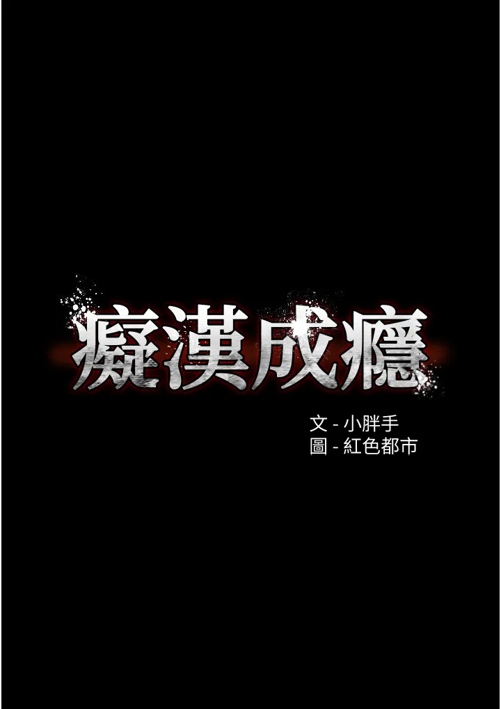 痴汉成瘾 第2話 - 激起變態的好勝心 第 5 页