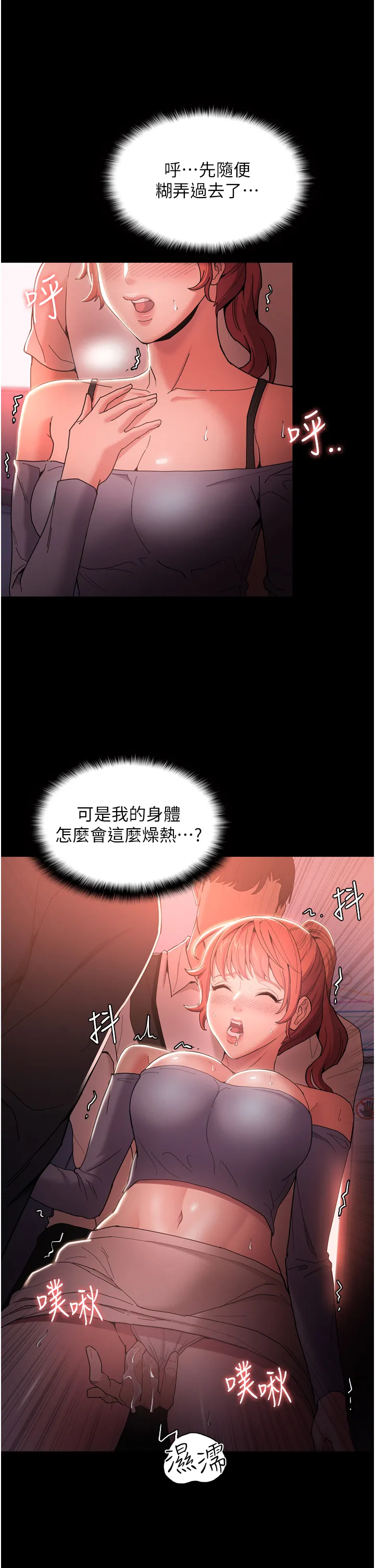 痴汉成瘾 第2話 - 激起變態的好勝心 第 41 页