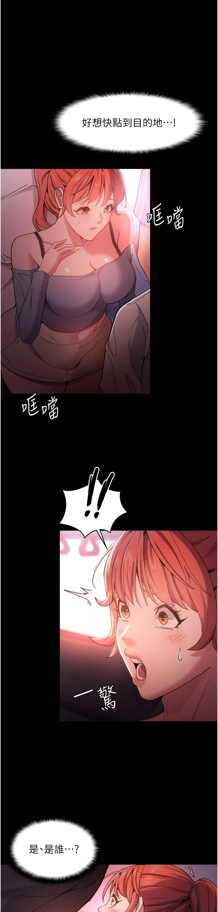 痴汉成瘾 第2話 - 激起變態的好勝心 第 22 页
