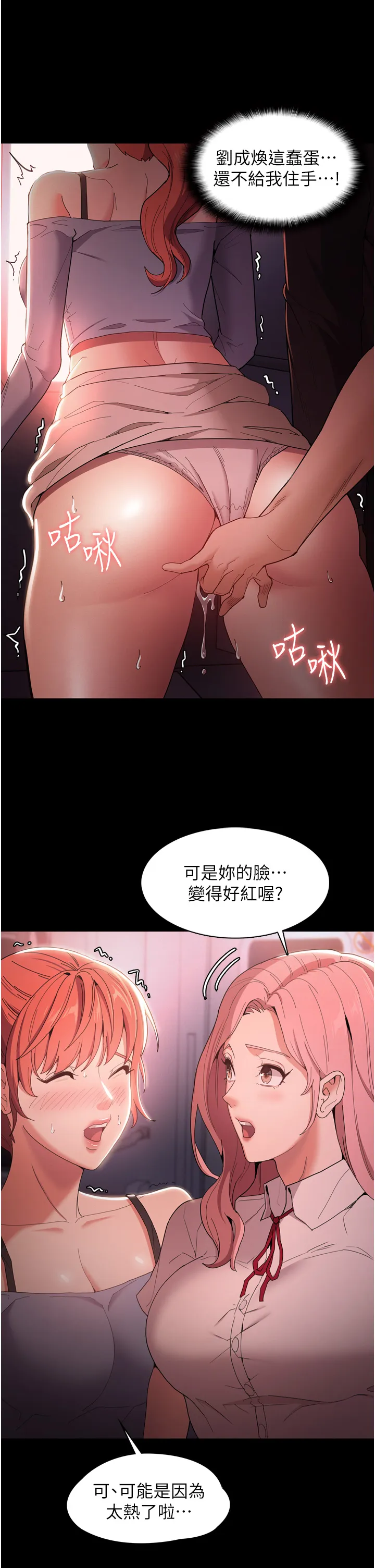 痴汉成瘾 第2話 - 激起變態的好勝心 第 36 页