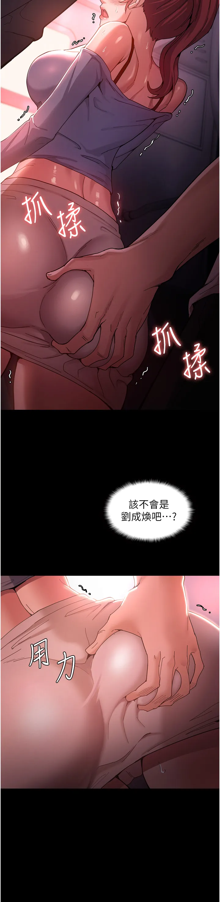 痴汉成瘾 第2話 - 激起變態的好勝心 第 23 页