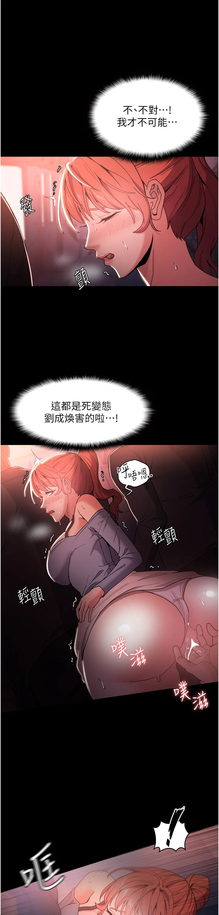 痴汉成瘾 第2話 - 激起變態的好勝心 第 44 页