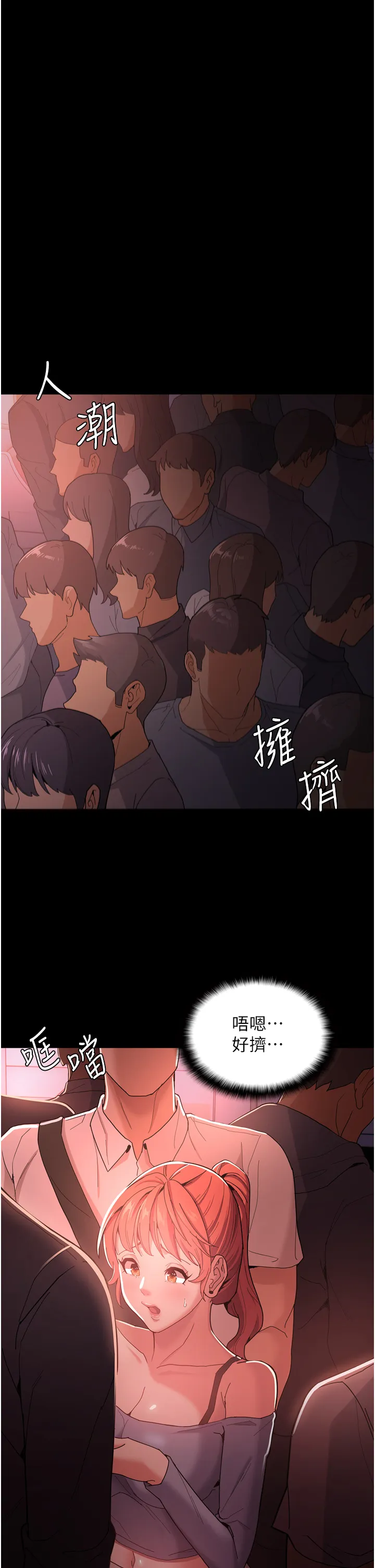 痴汉成瘾 第2話 - 激起變態的好勝心 第 20 页
