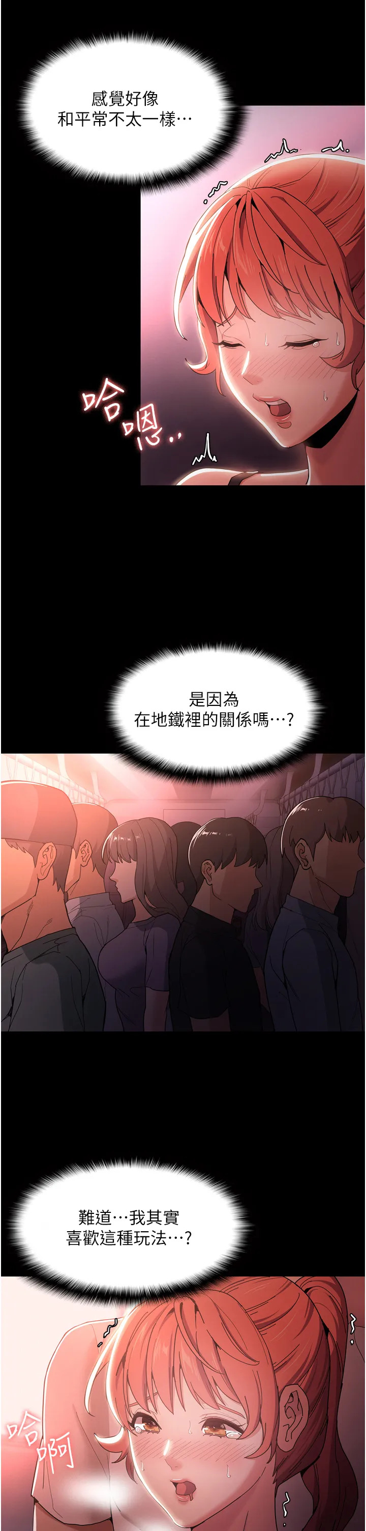 痴汉成瘾 第2話 - 激起變態的好勝心 第 42 页