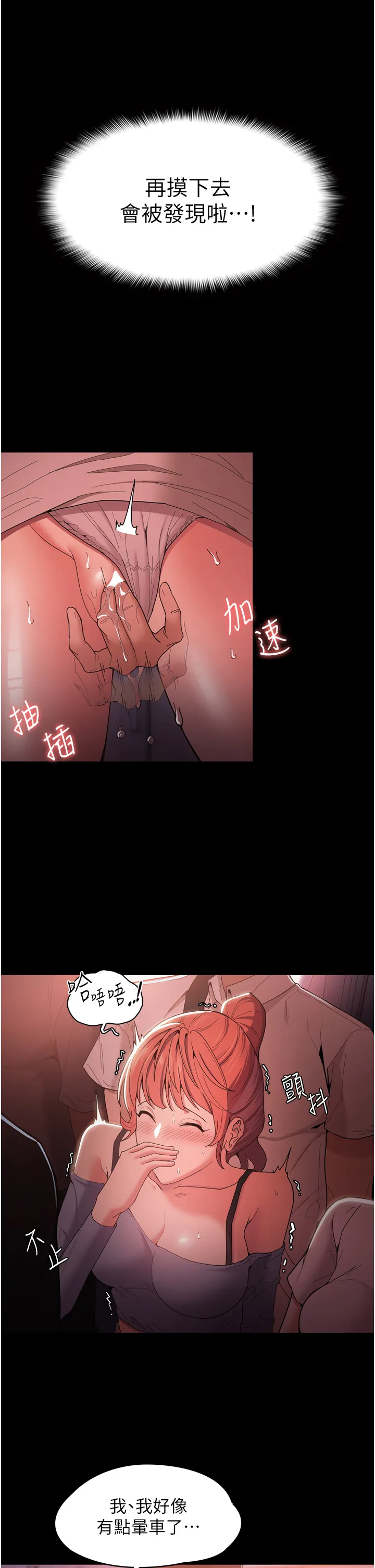 痴汉成瘾 第2話 - 激起變態的好勝心 第 38 页