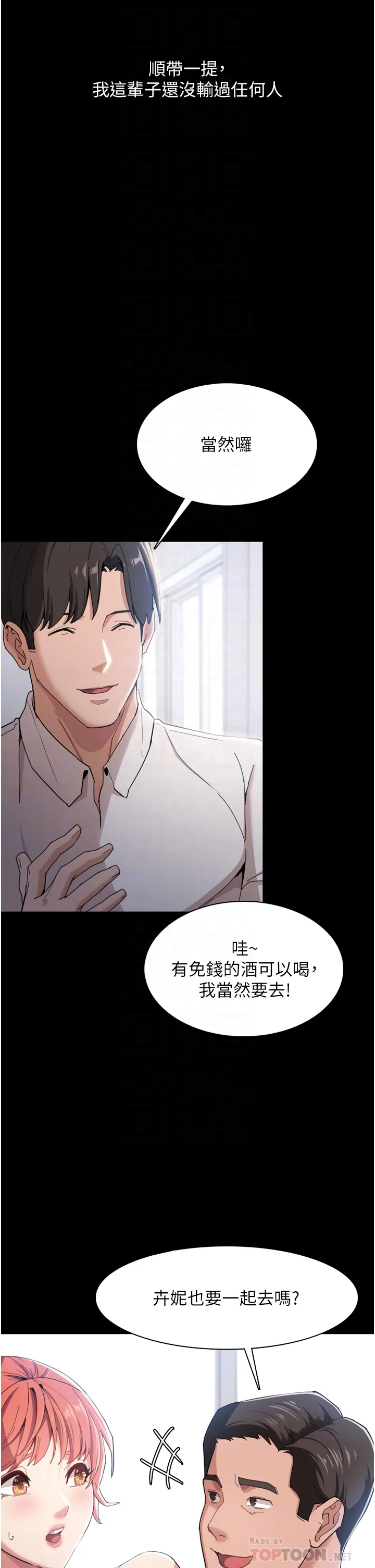 痴汉成瘾 第2話 - 激起變態的好勝心 第 12 页