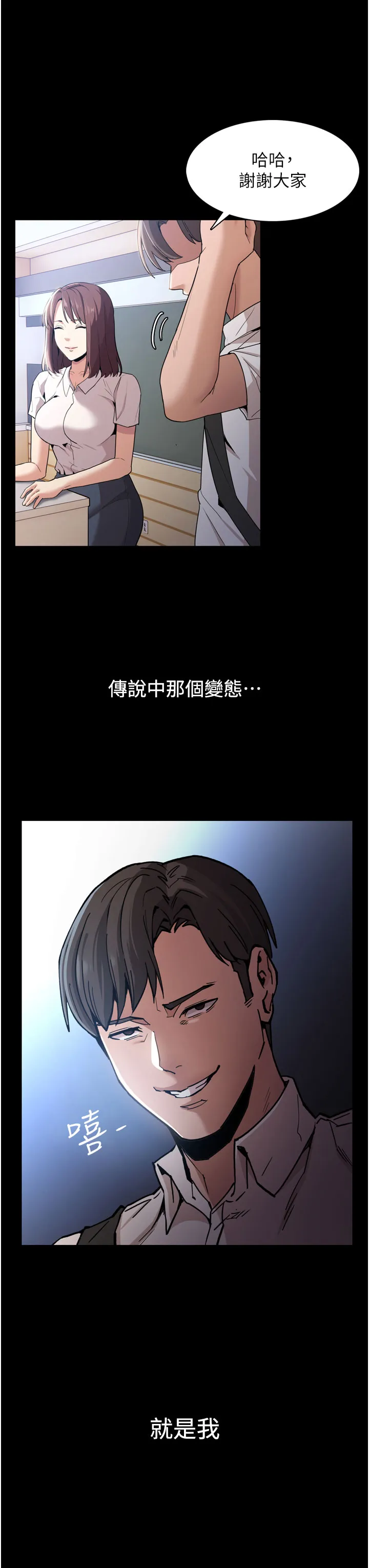 痴汉成瘾 第2話 - 激起變態的好勝心 第 3 页