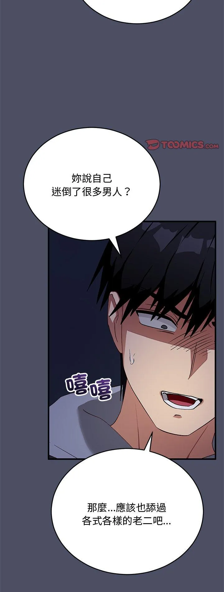魔法少女退役后 第29話 第 2 页