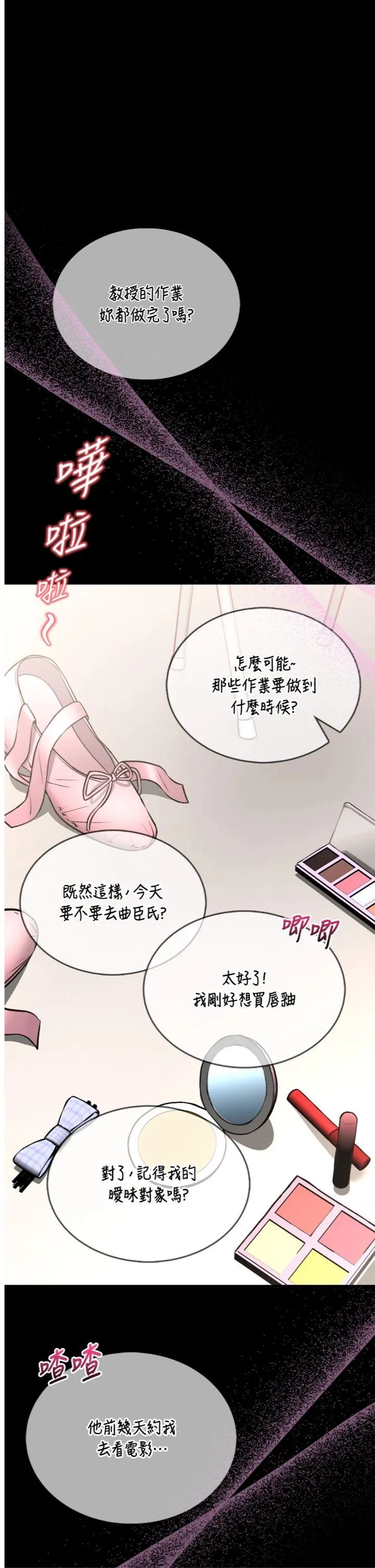 馆长是大野狼 第8話 - 把店長頂到噴任務大成功?! 第 1 页