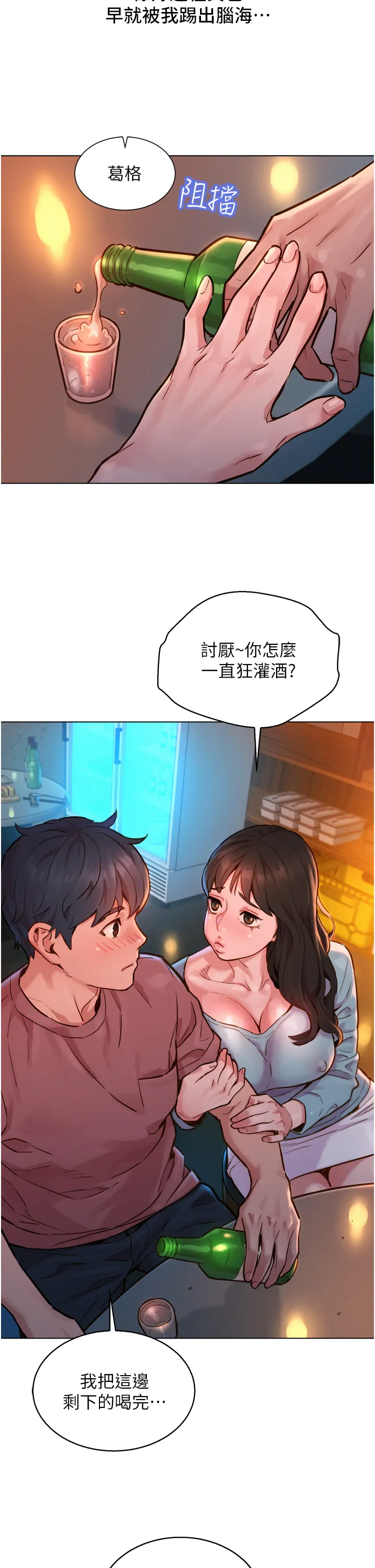 友情万睡 第1話 - 男人被誰吹都會硬! 第 26 页