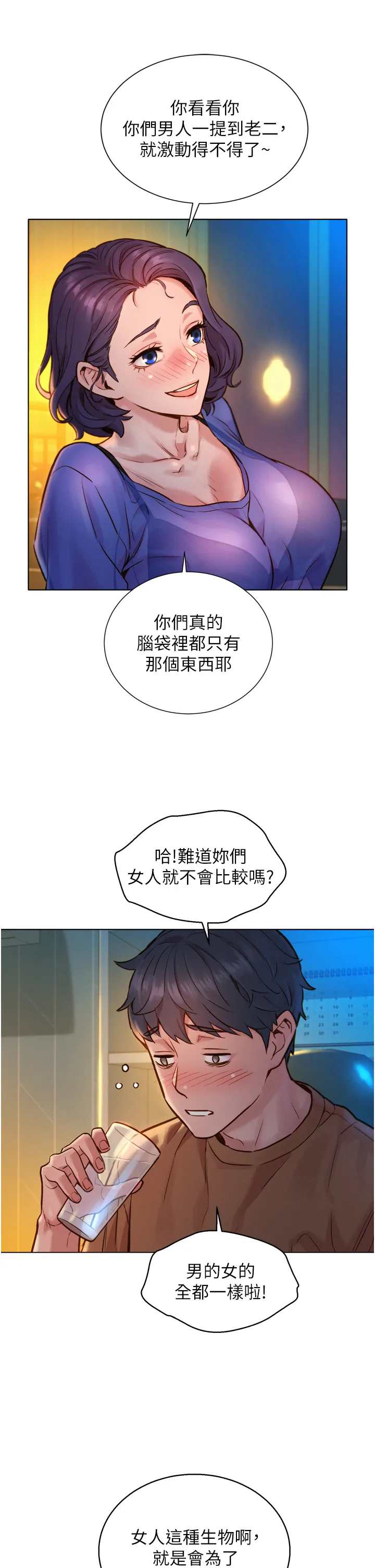 友情万睡 第1話 - 男人被誰吹都會硬! 第 49 页