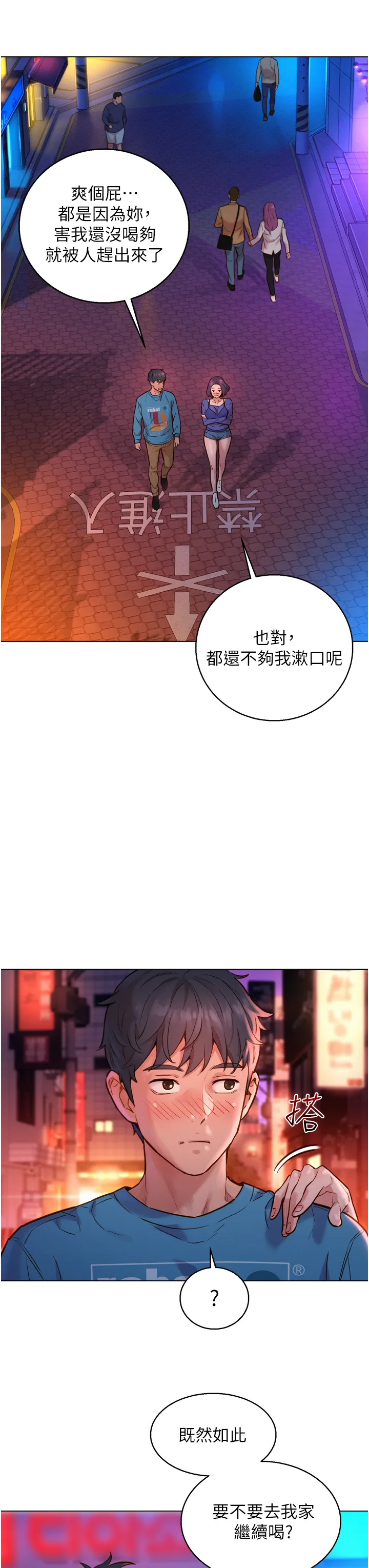 友情万睡 第1話 - 男人被誰吹都會硬! 第 43 页