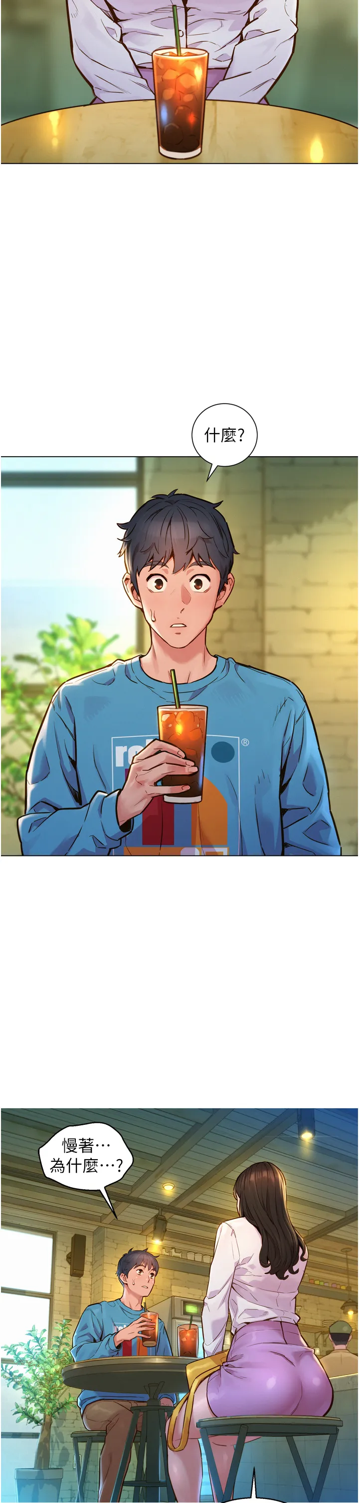 友情万睡 第1話 - 男人被誰吹都會硬! 第 2 页