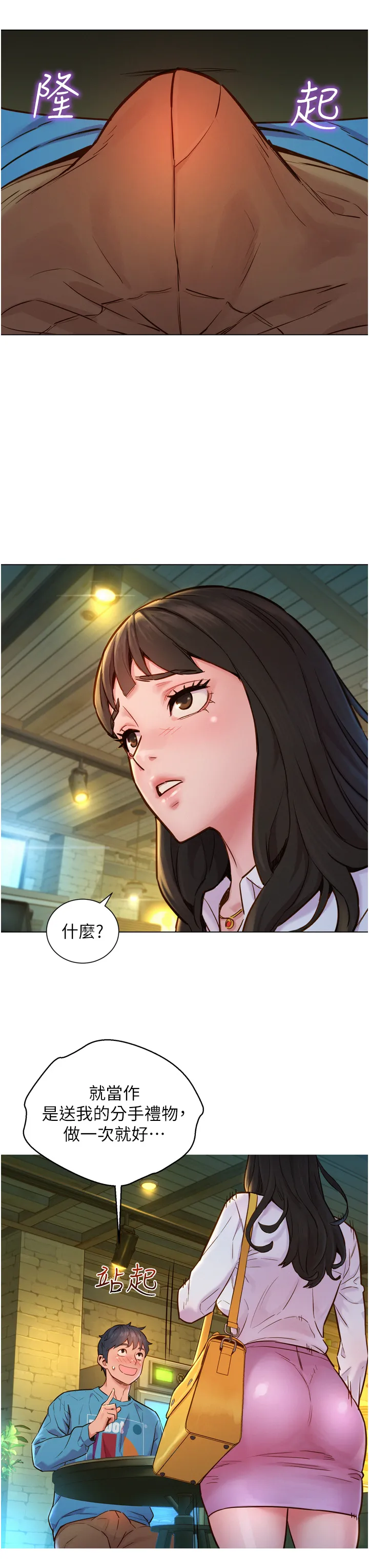 友情万睡 第1話 - 男人被誰吹都會硬! 第 19 页