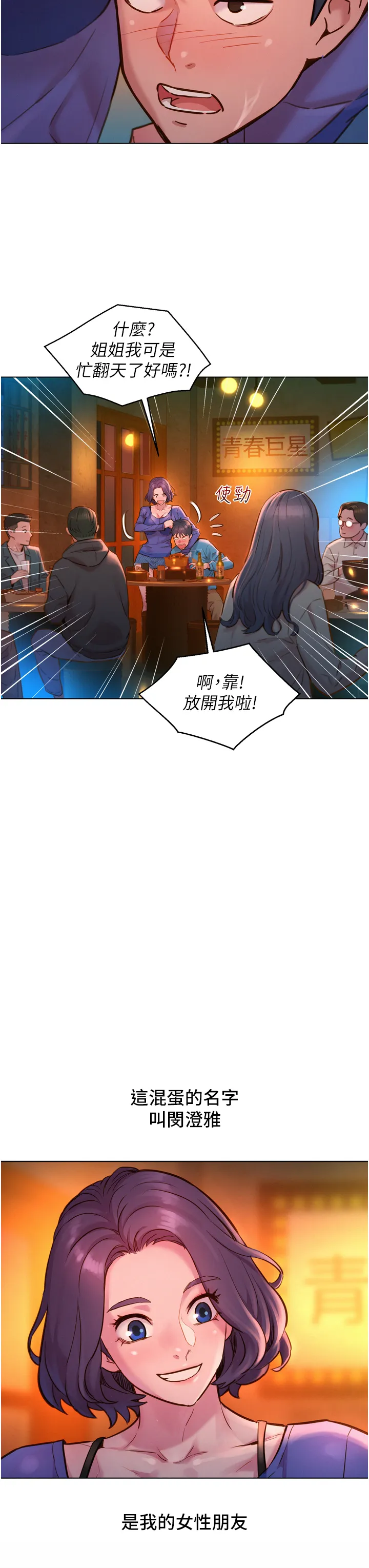 友情万睡 第1話 - 男人被誰吹都會硬! 第 31 页