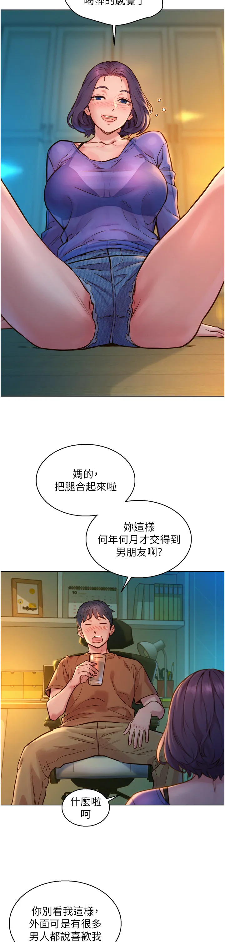 友情万睡 第1話 - 男人被誰吹都會硬! 第 46 页