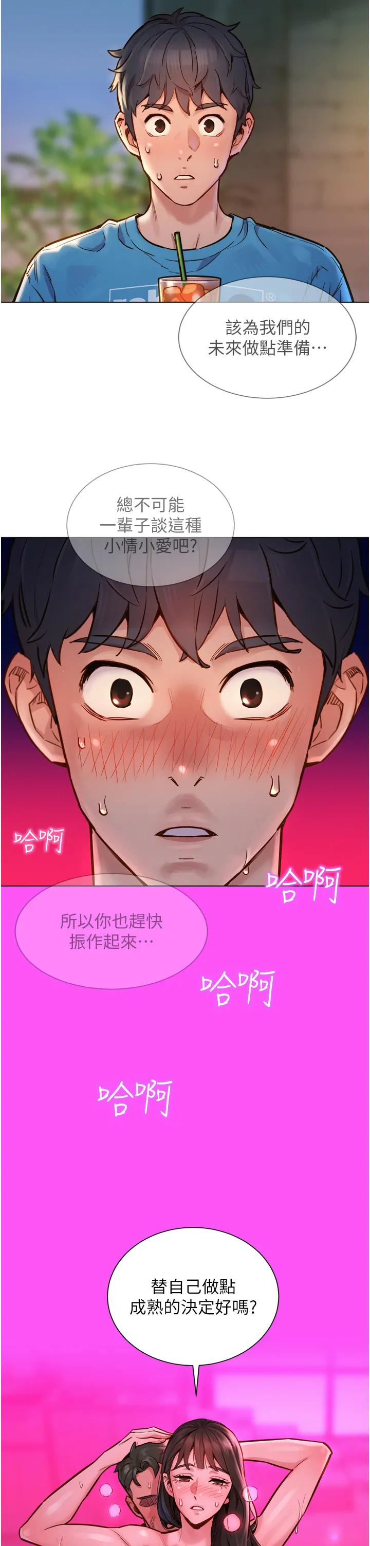 友情万睡 第1話 - 男人被誰吹都會硬! 第 6 页