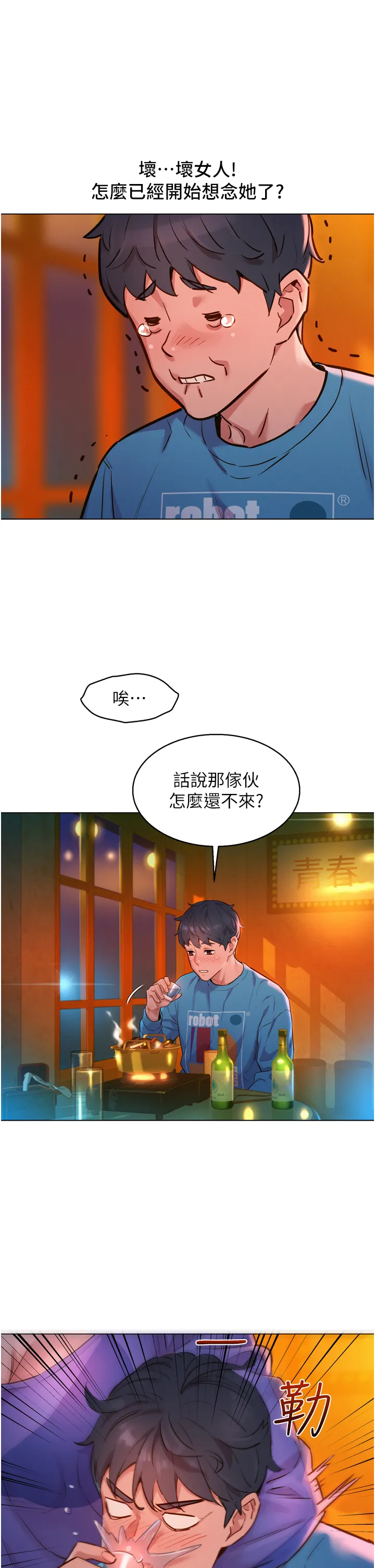 友情万睡 第1話 - 男人被誰吹都會硬! 第 29 页