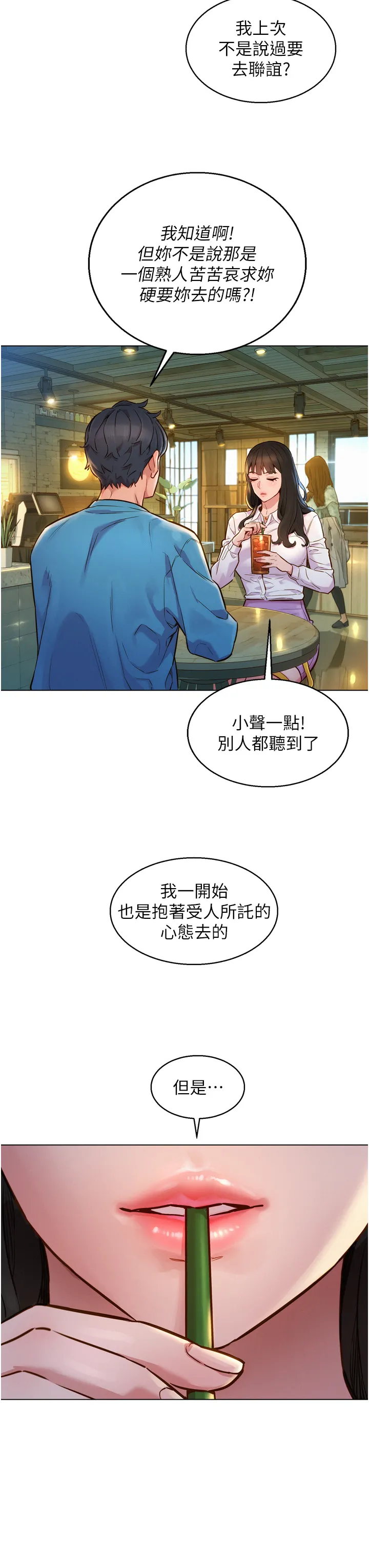 友情万睡 第1話 - 男人被誰吹都會硬! 第 3 页