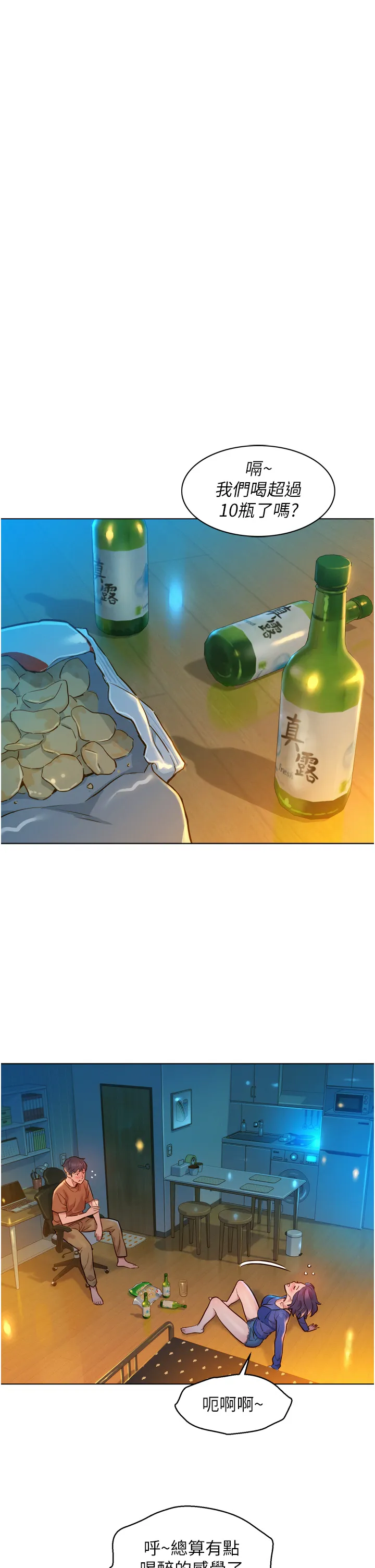 友情万睡 第1話 - 男人被誰吹都會硬! 第 45 页
