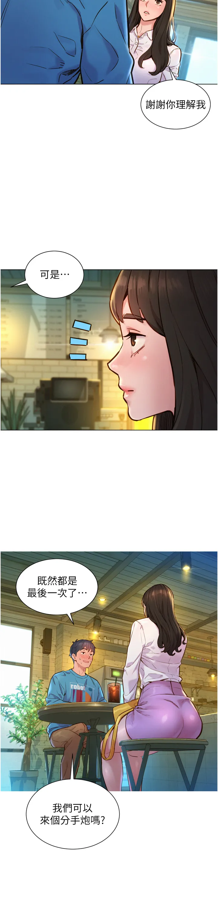 友情万睡 第1話 - 男人被誰吹都會硬! 第 18 页