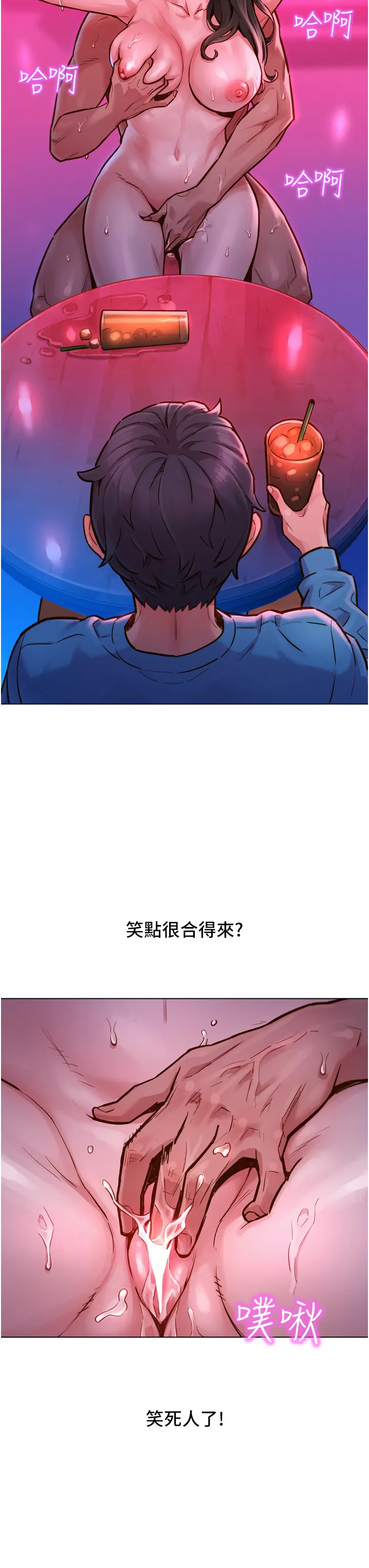 友情万睡 第1話 - 男人被誰吹都會硬! 第 7 页